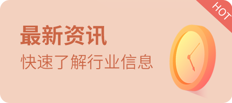 最新资讯